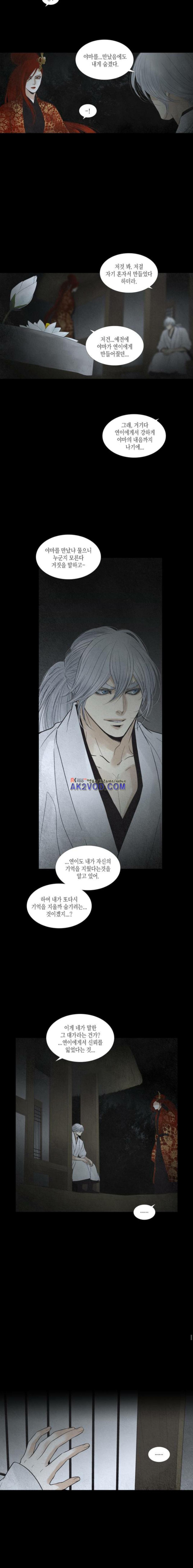 우물에 잠긴 달 188화 style=