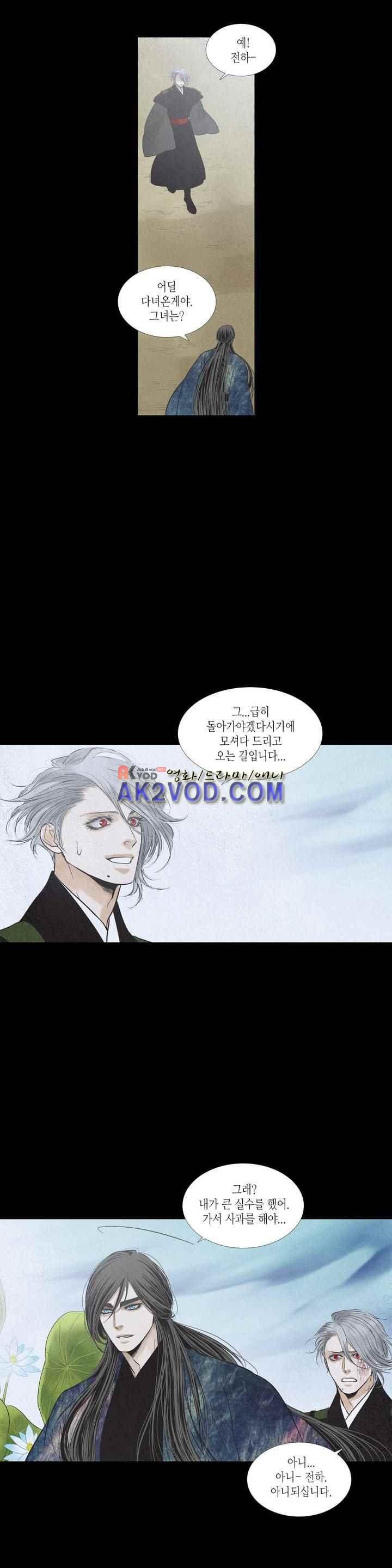 우물에 잠긴 달 195화 style=
