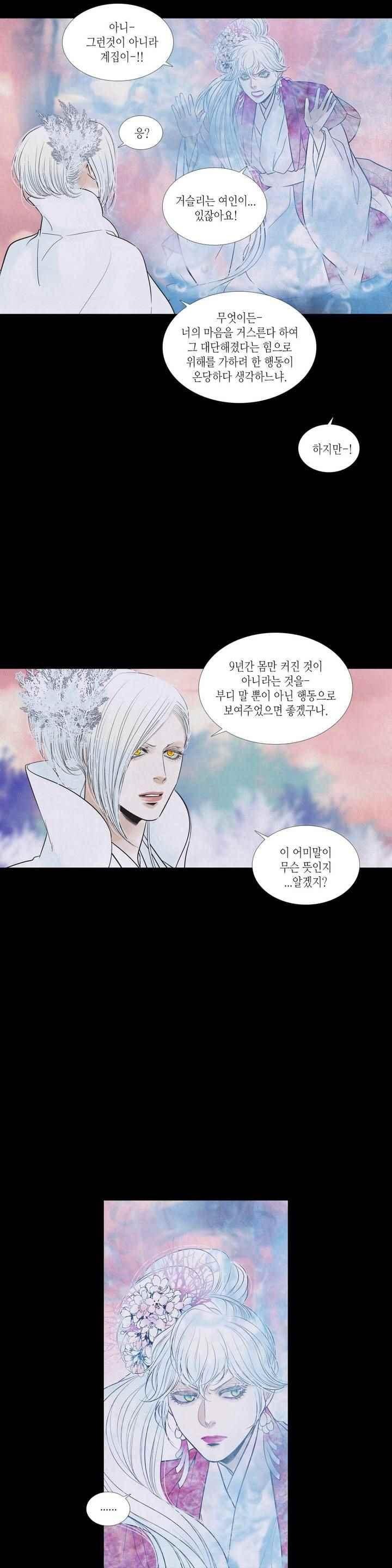 우물에 잠긴 달 203화 style=