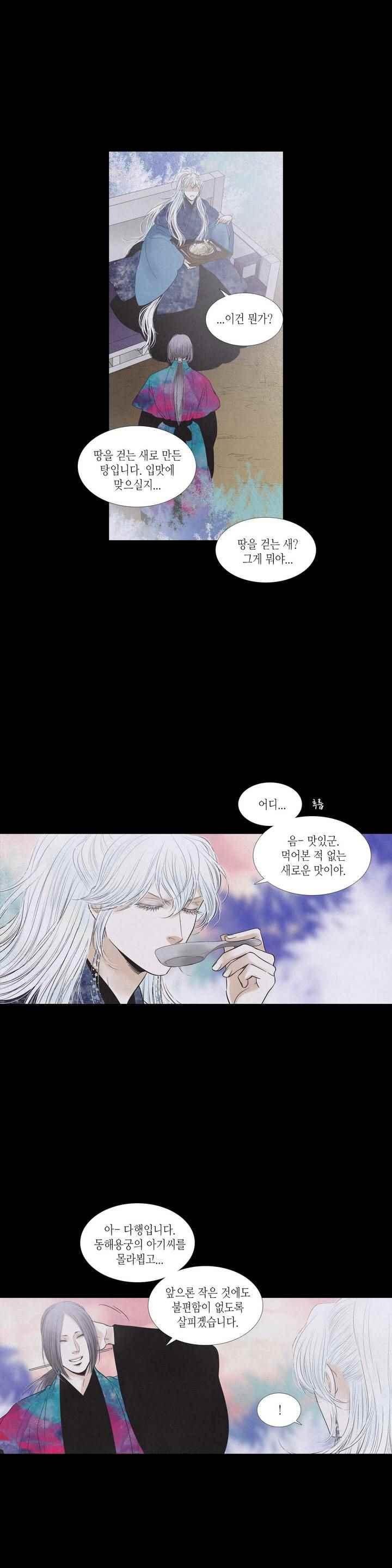 우물에 잠긴 달 204화 style=