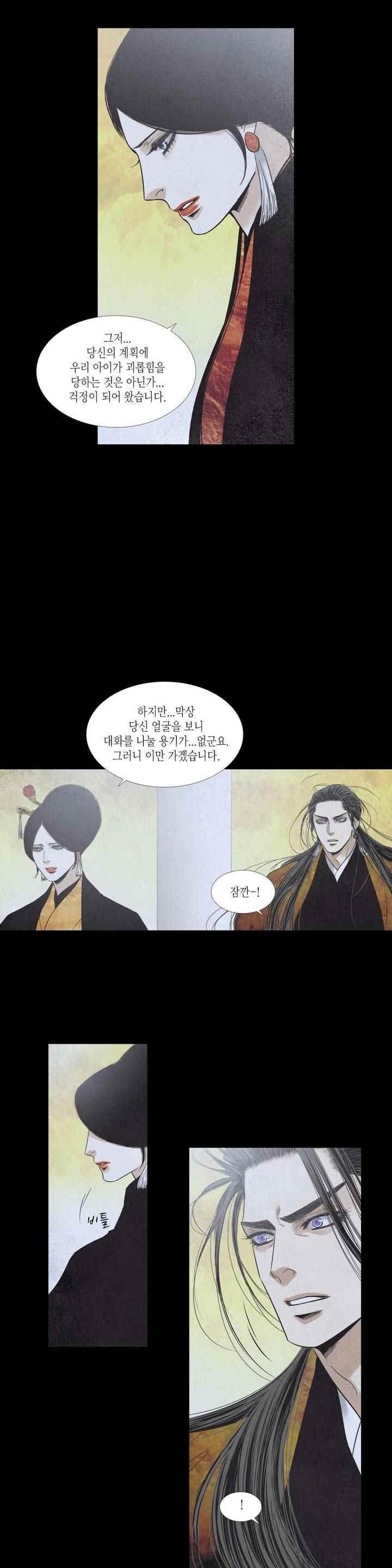 우물에 잠긴 달 205화 style=