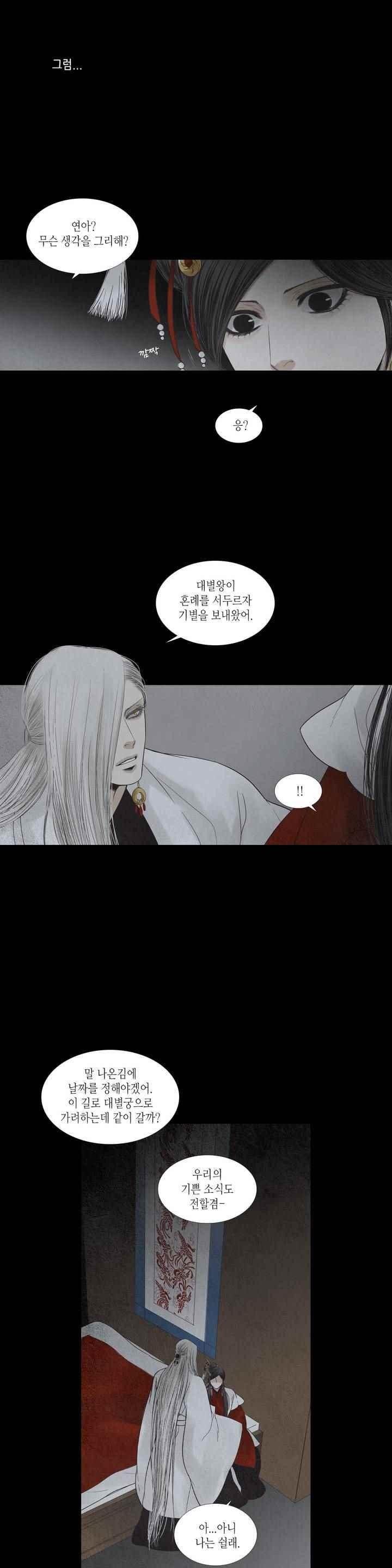우물에 잠긴 달 206화 style=