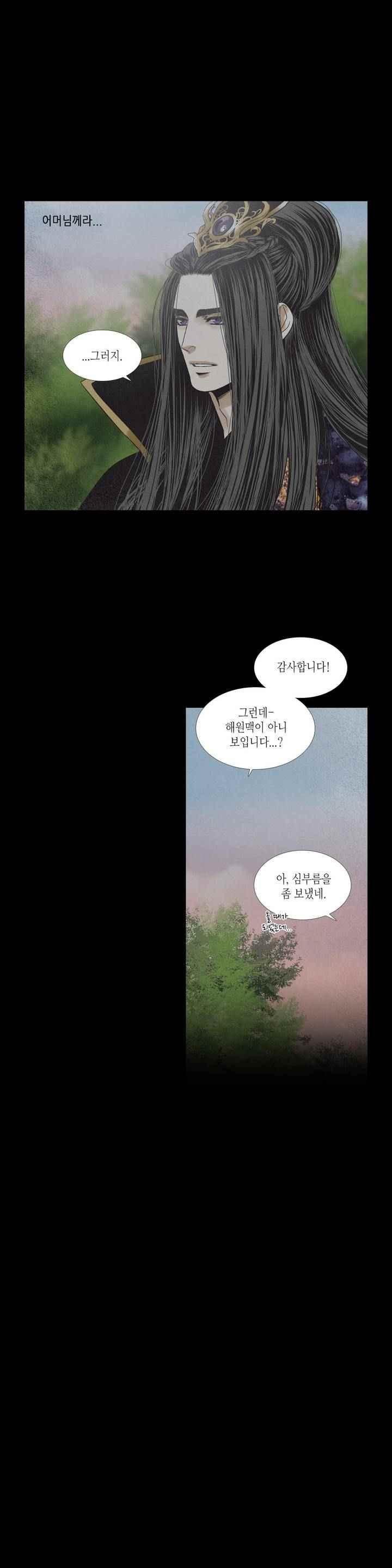우물에 잠긴 달 207화 style=