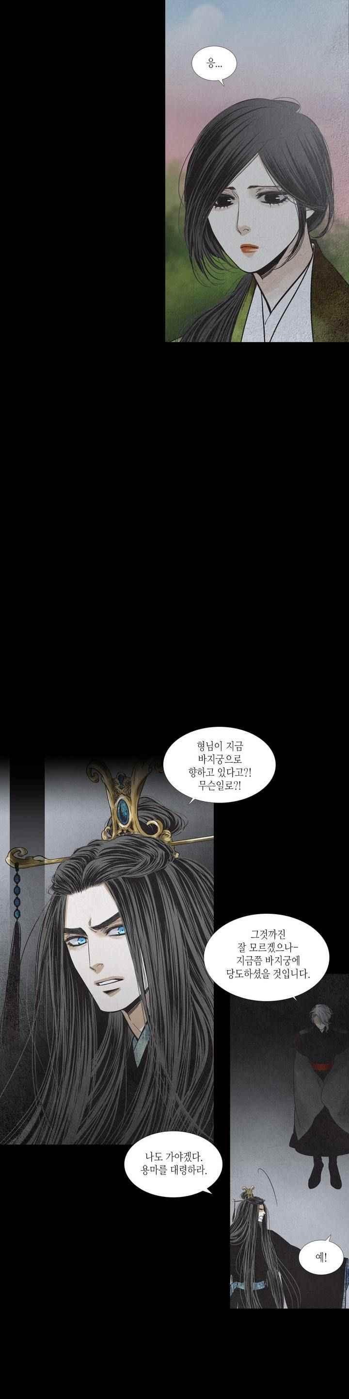 우물에 잠긴 달 208화 style=