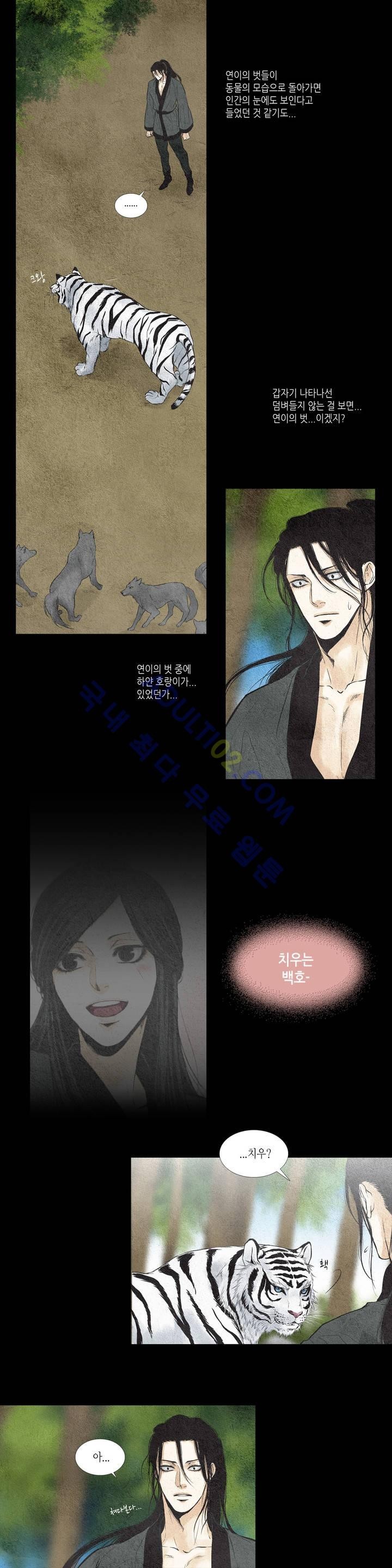 우물에 잠긴 달 18화 style=