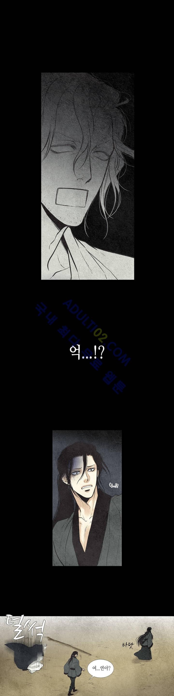 우물에 잠긴 달 23화 style=