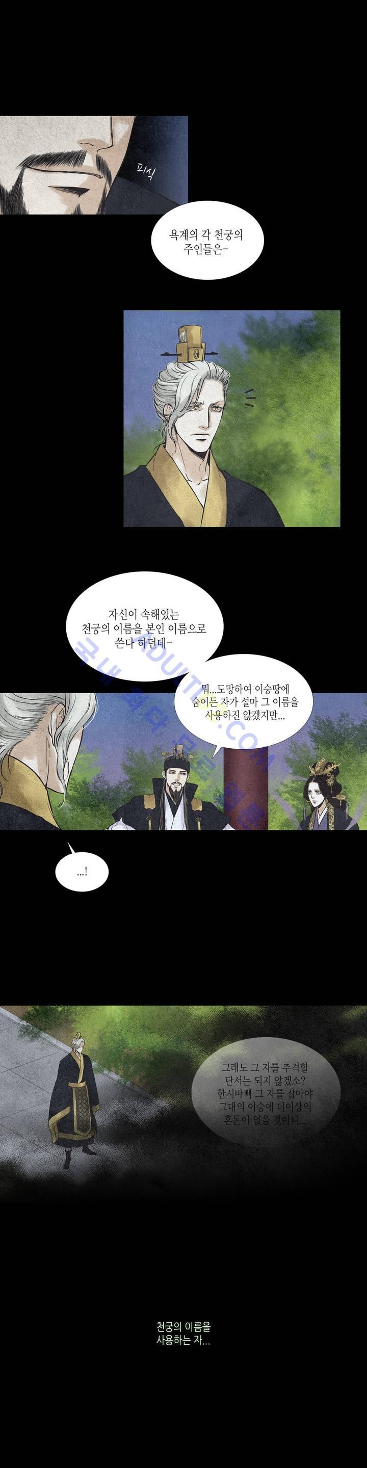 우물에 잠긴 달 28화 style=