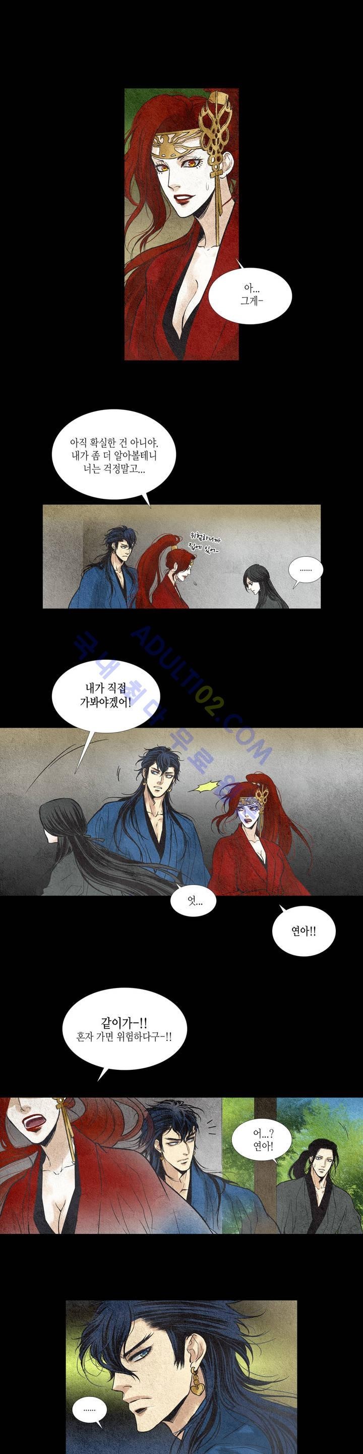 우물에 잠긴 달 30화 style=