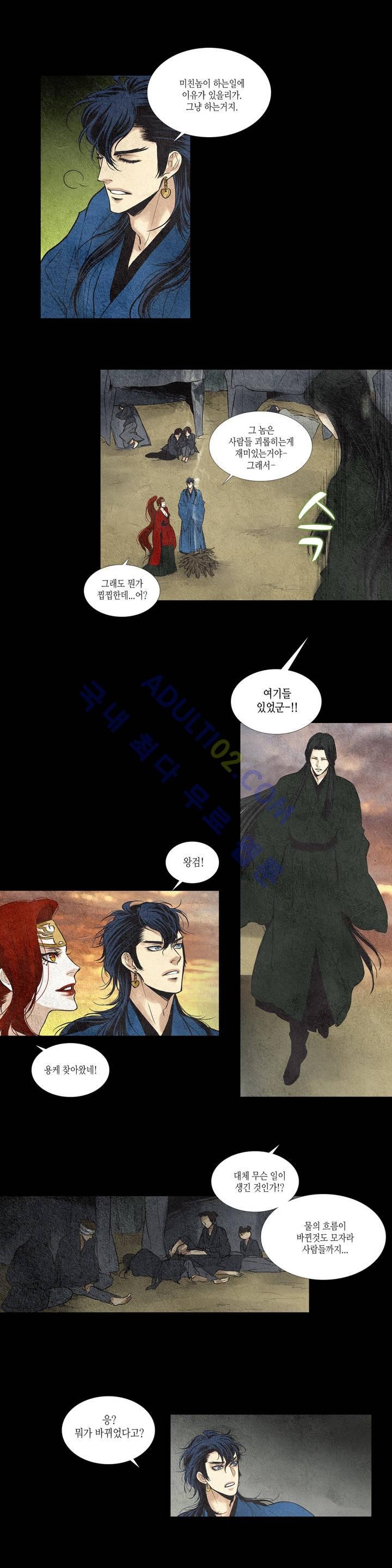 우물에 잠긴 달 31화 style=