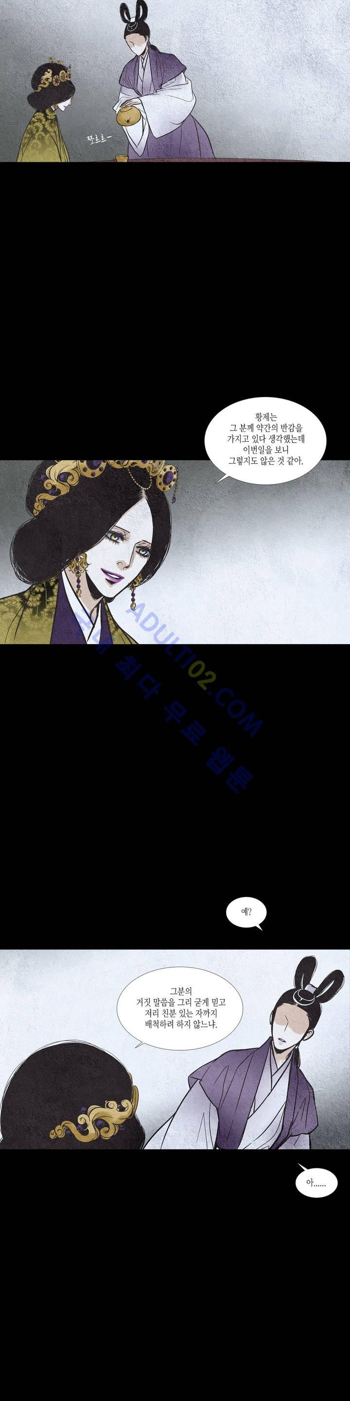 우물에 잠긴 달 68화 style=