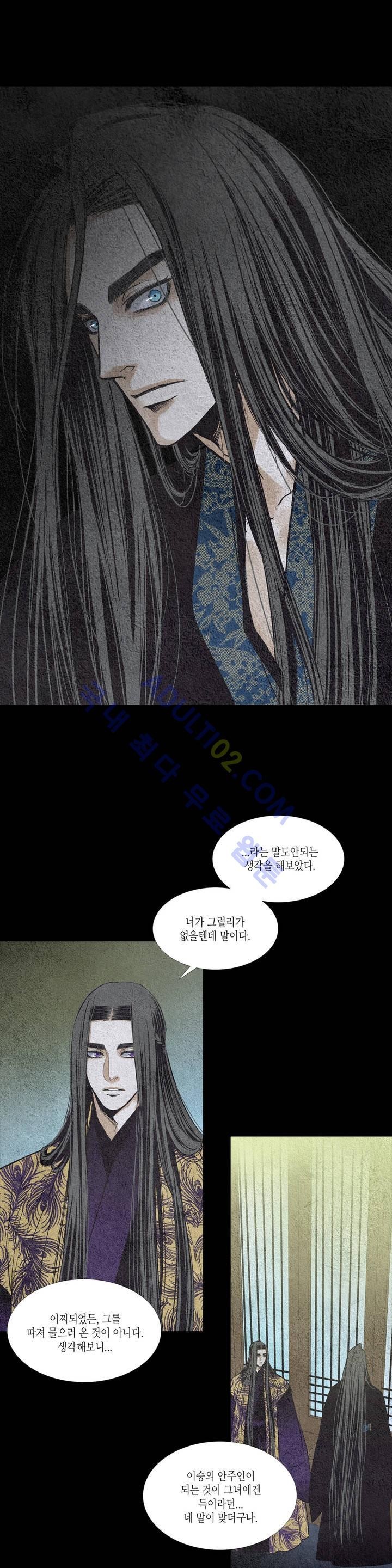 우물에 잠긴 달 77화 style=
