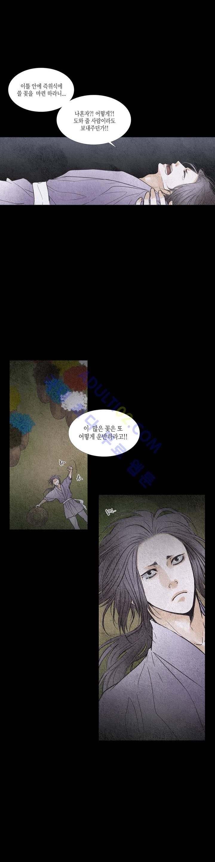 우물에 잠긴 달 81화 style=