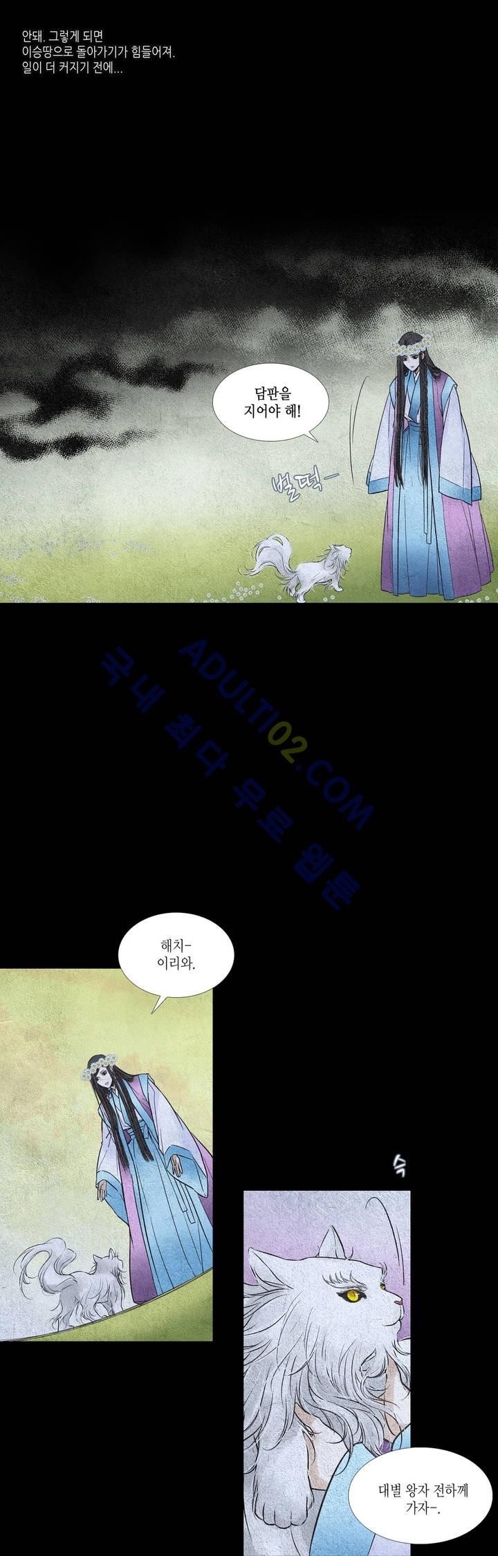 우물에 잠긴 달 82화 style=