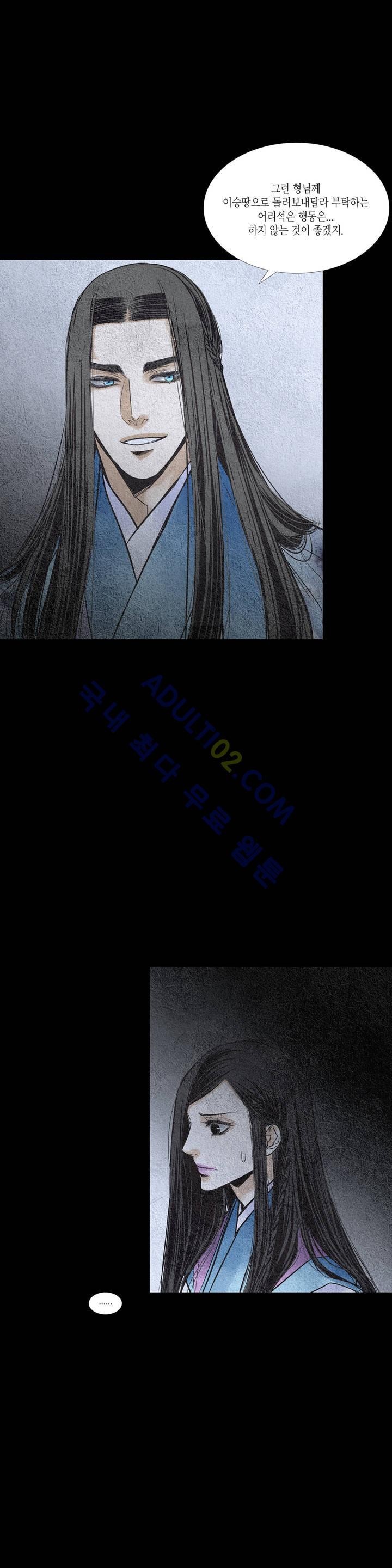 우물에 잠긴 달 83화 style=