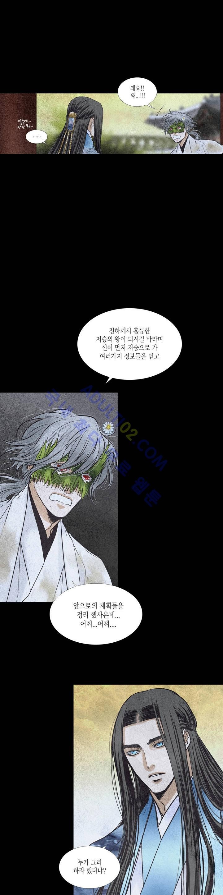 우물에 잠긴 달 93화 style=
