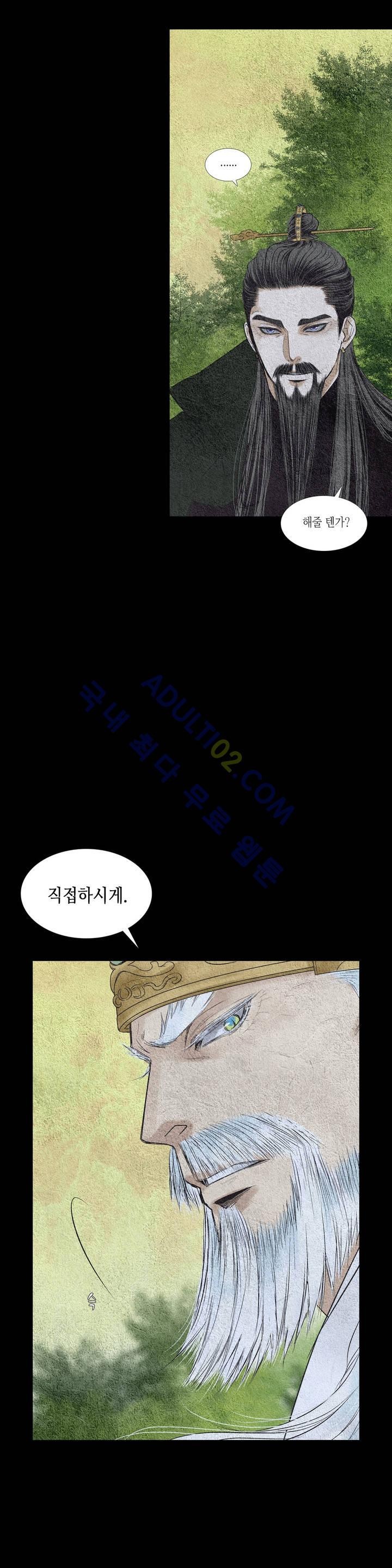 우물에 잠긴 달 109화 style=