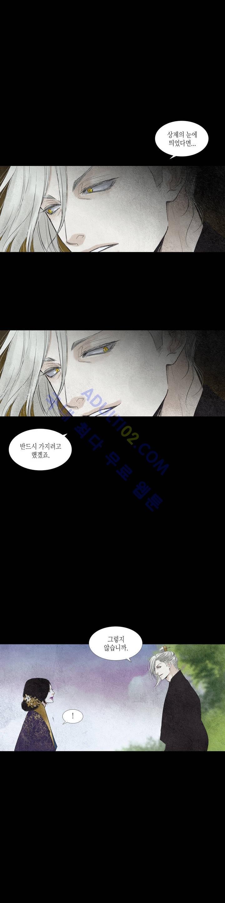 우물에 잠긴 달 110화 style=