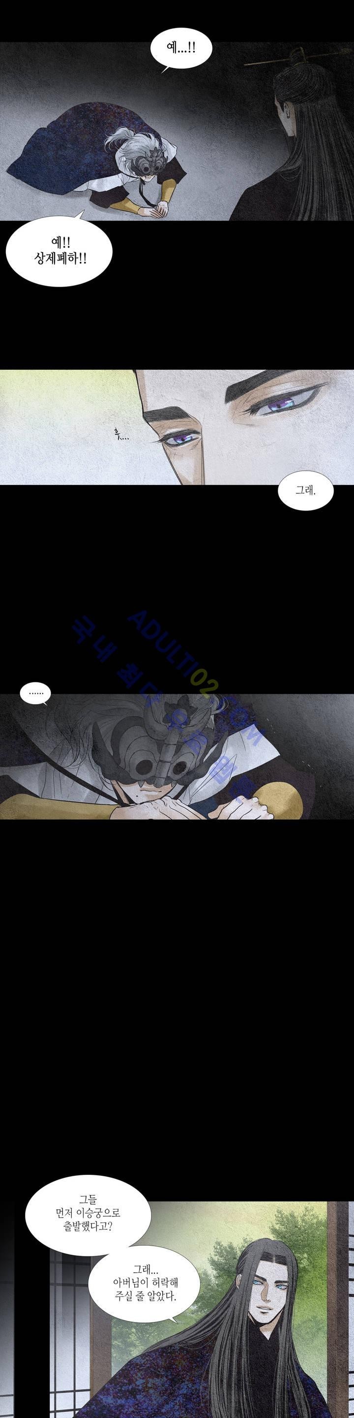 우물에 잠긴 달 116화 style=