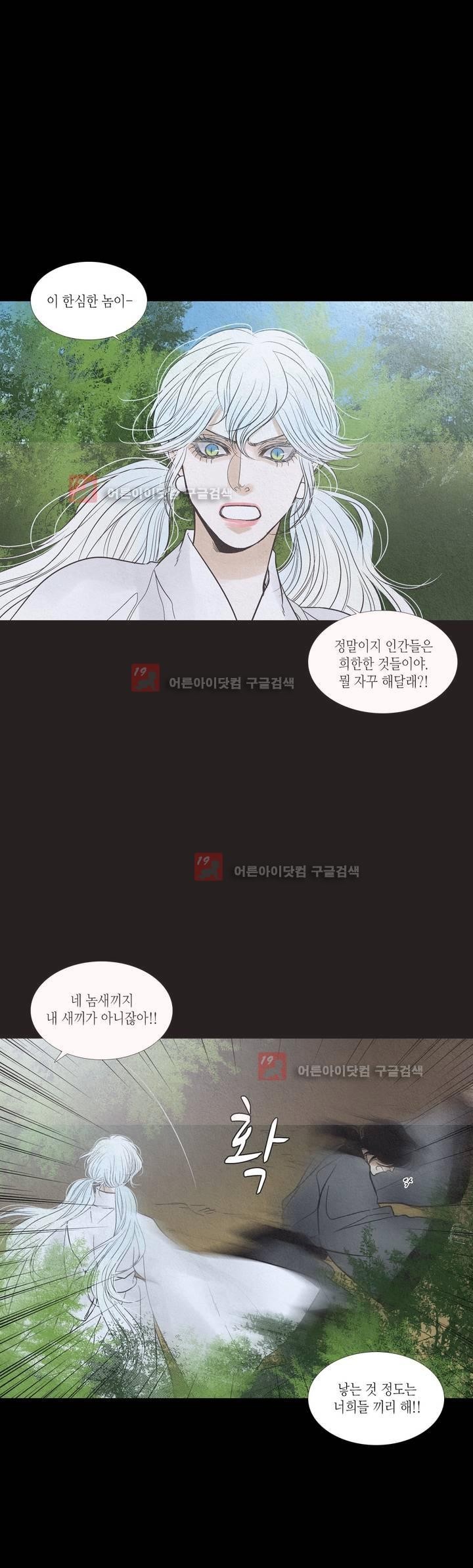 우물에 잠긴 달 182화 style=