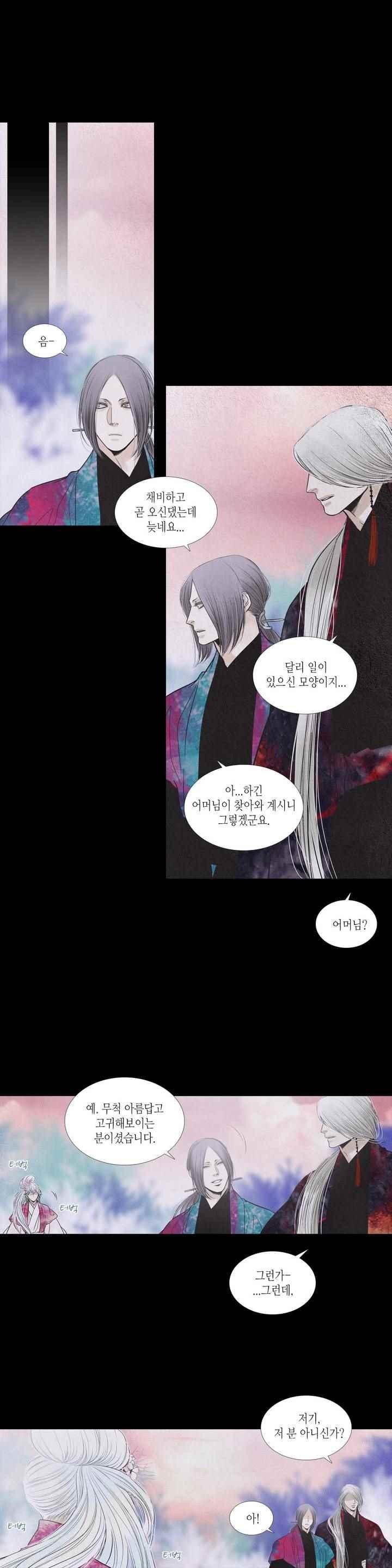 우물에 잠긴 달 203화 style=