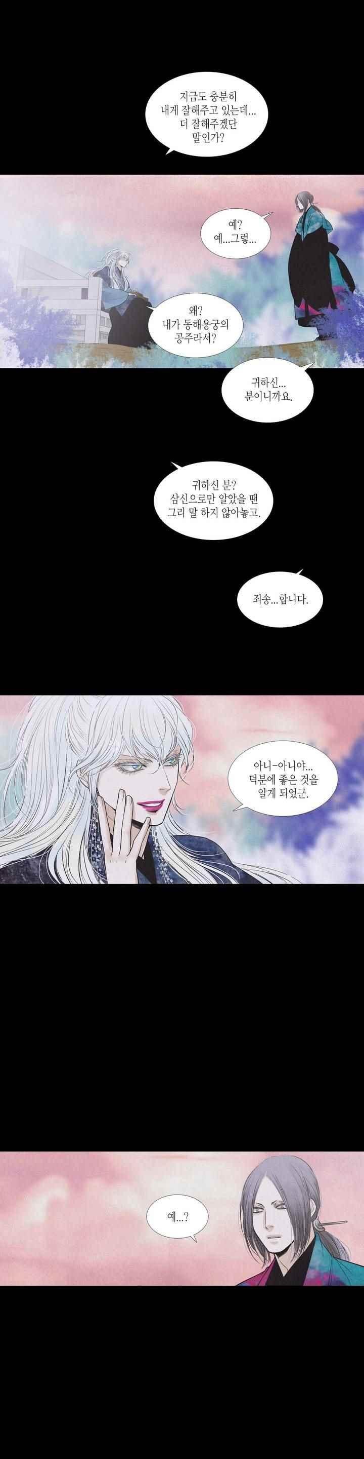 우물에 잠긴 달 204화 style=