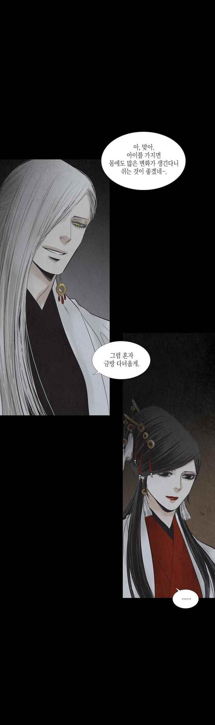 우물에 잠긴 달 206화 style=