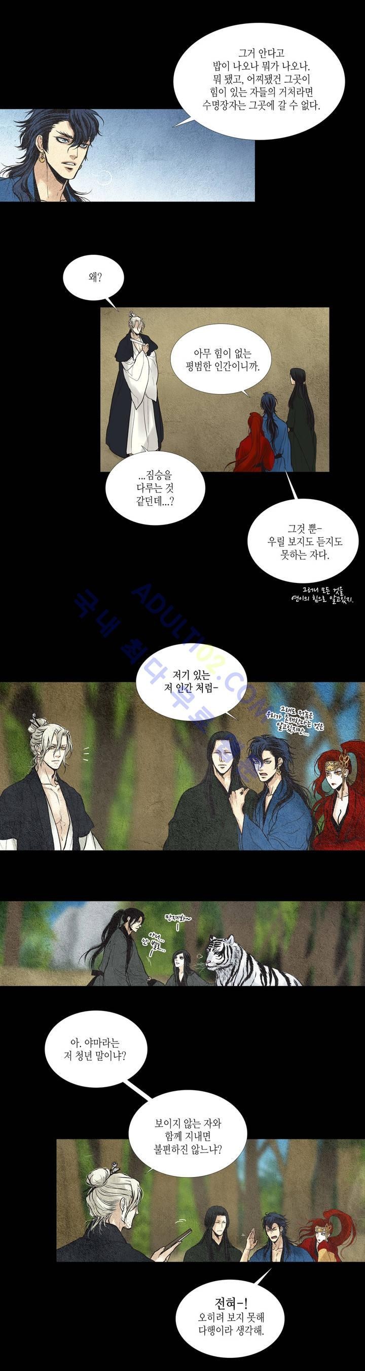 우물에 잠긴 달 20화 style=