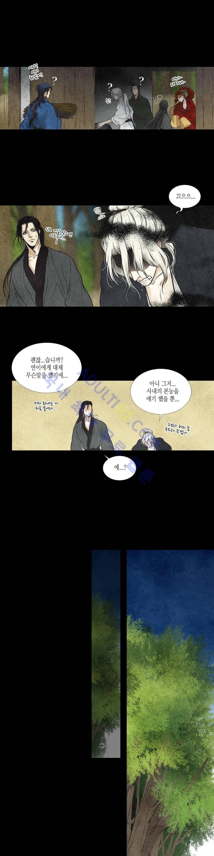 우물에 잠긴 달 23화 style=