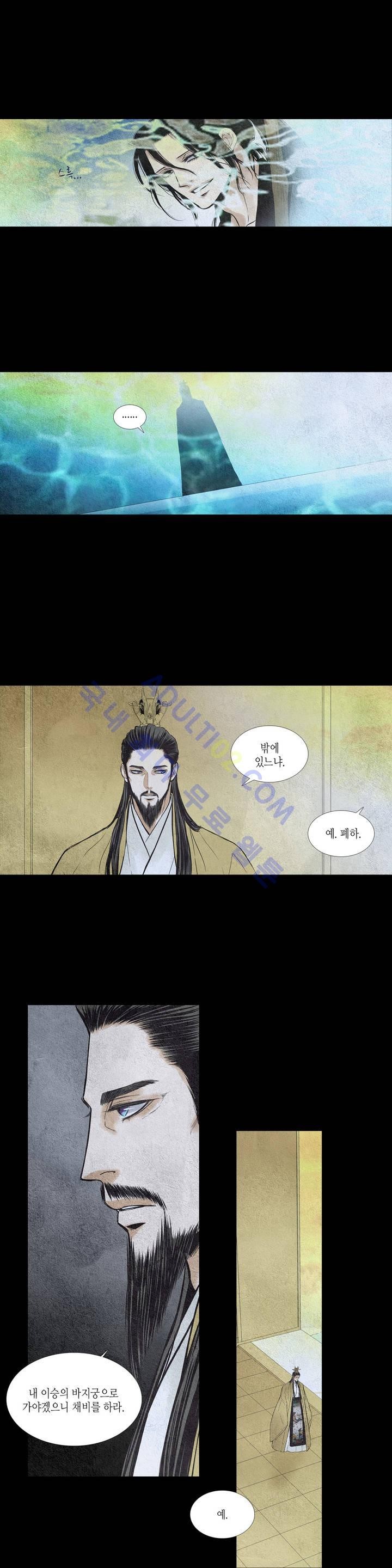 우물에 잠긴 달 25화 style=