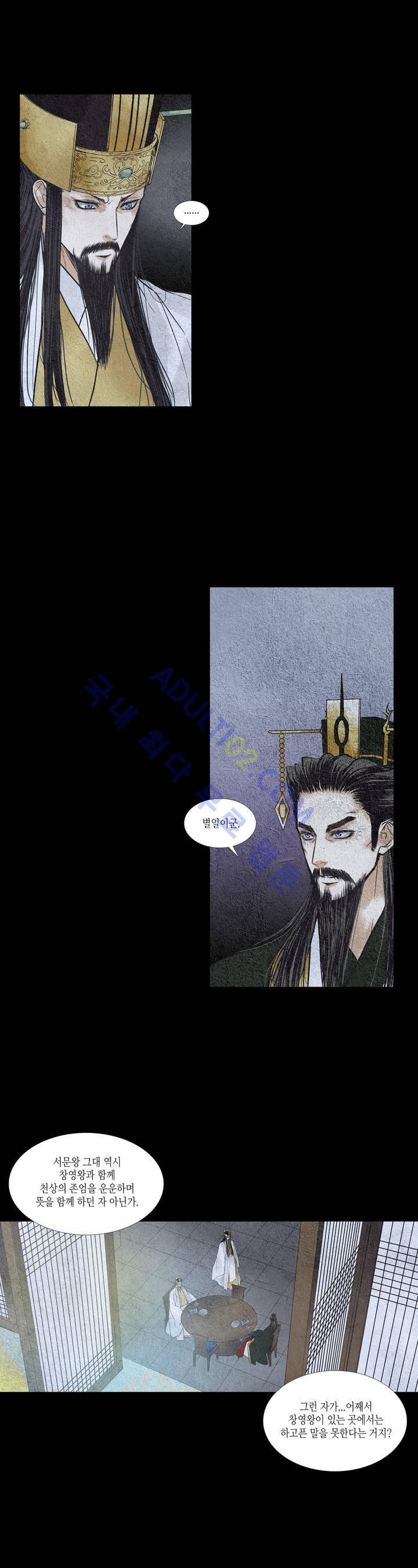 우물에 잠긴 달 58화 style=