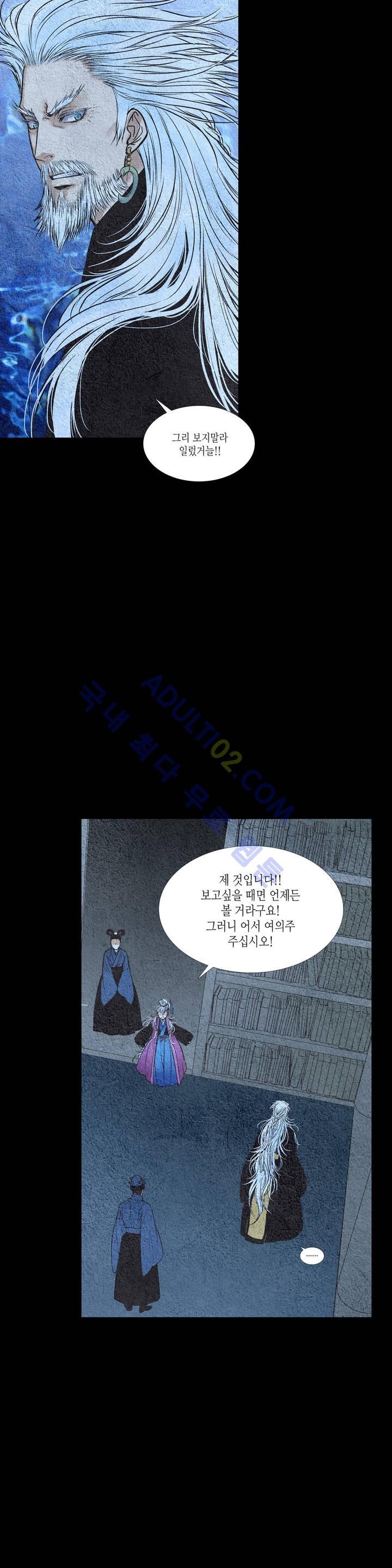 우물에 잠긴 달 69화 style=