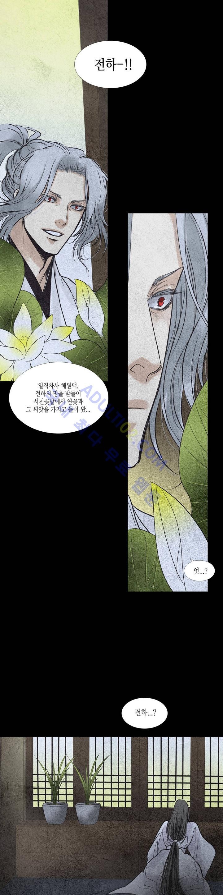 우물에 잠긴 달 72화 style=