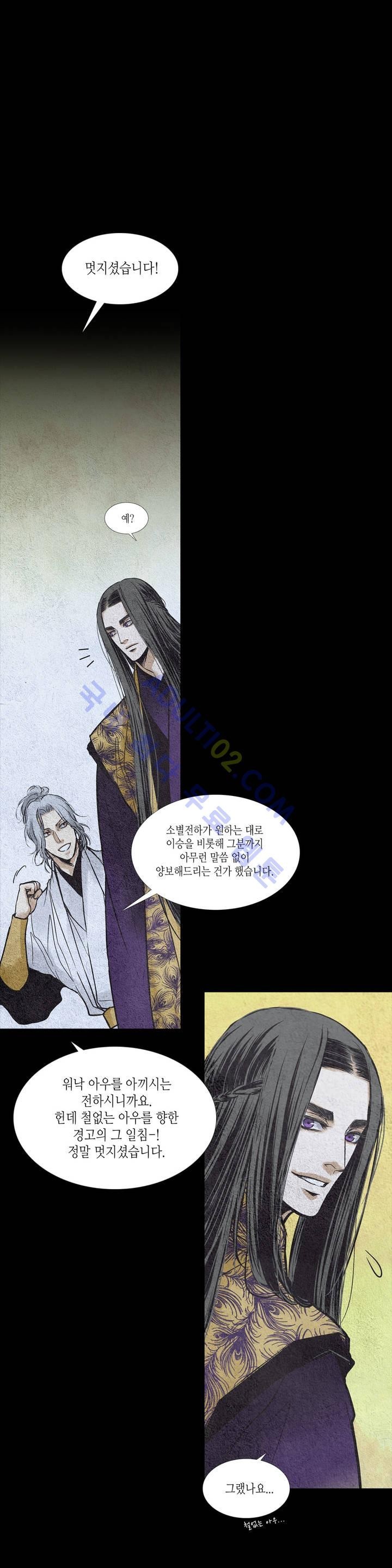 우물에 잠긴 달 74화 style=