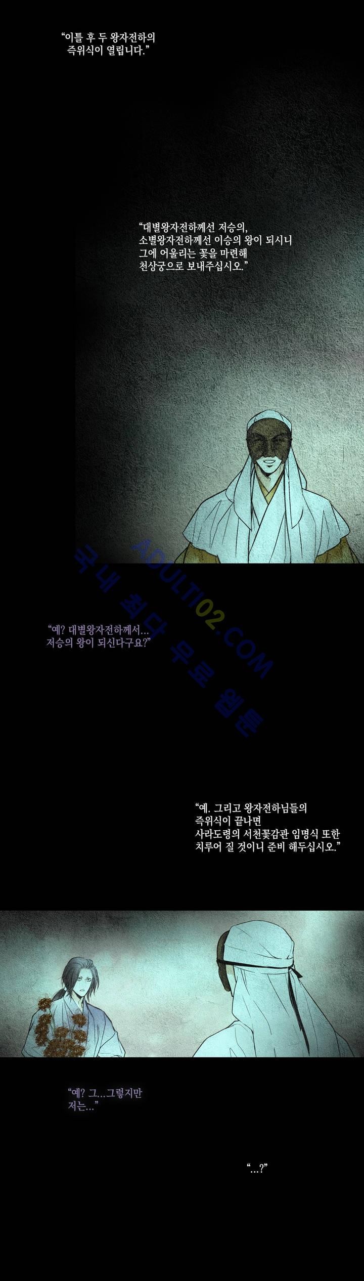 우물에 잠긴 달 81화 style=