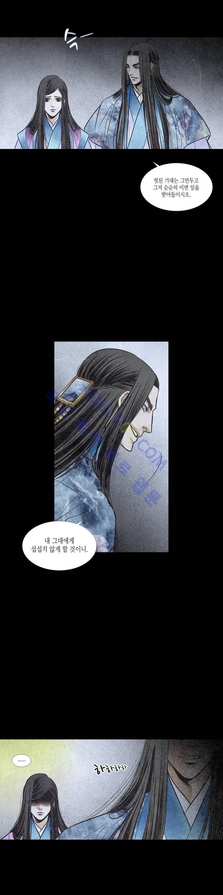 우물에 잠긴 달 83화 style=