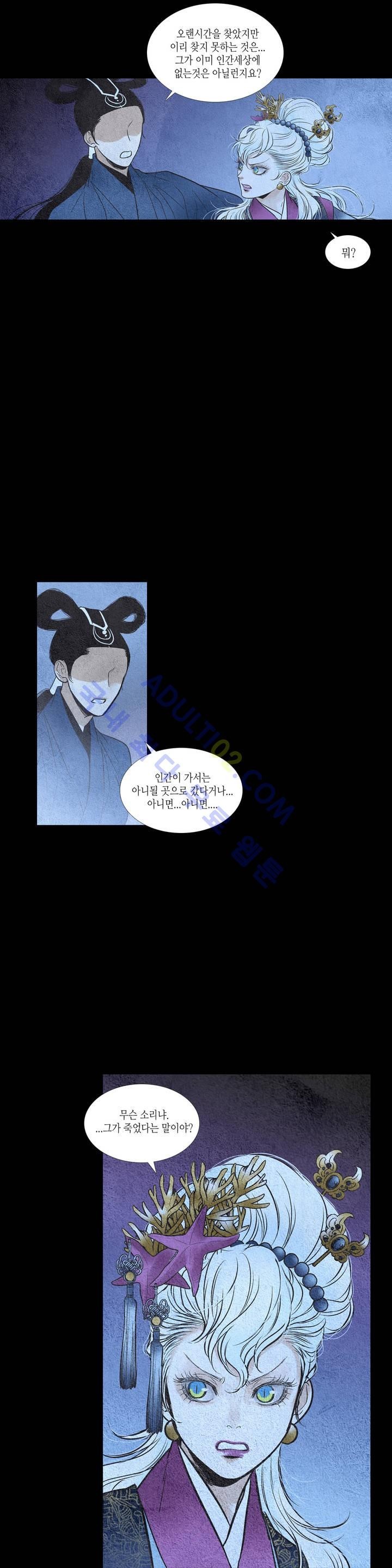 우물에 잠긴 달 91화 style=
