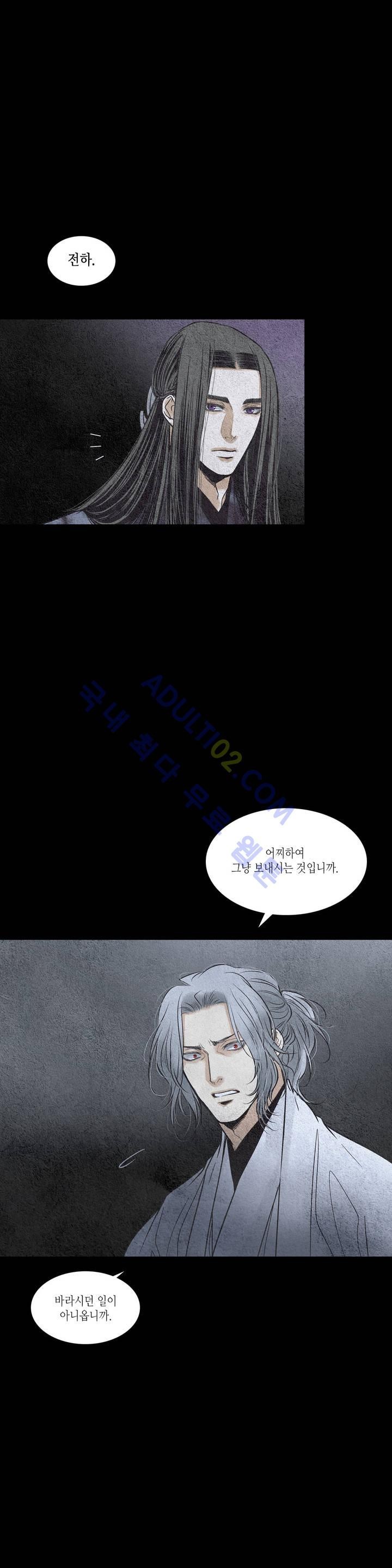 우물에 잠긴 달 98화 style=