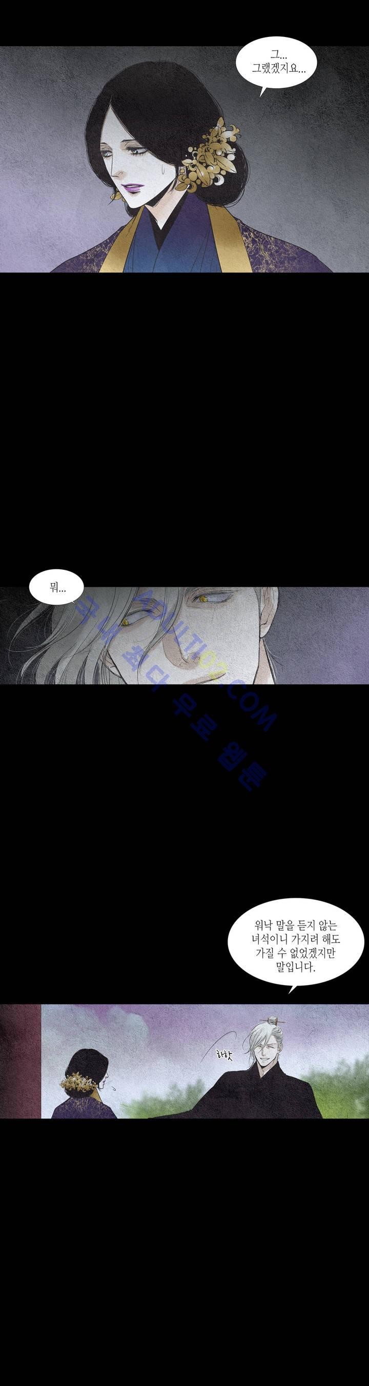 우물에 잠긴 달 110화 style=