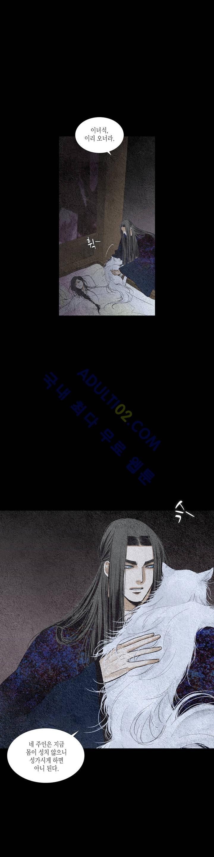 우물에 잠긴 달 111화 style=
