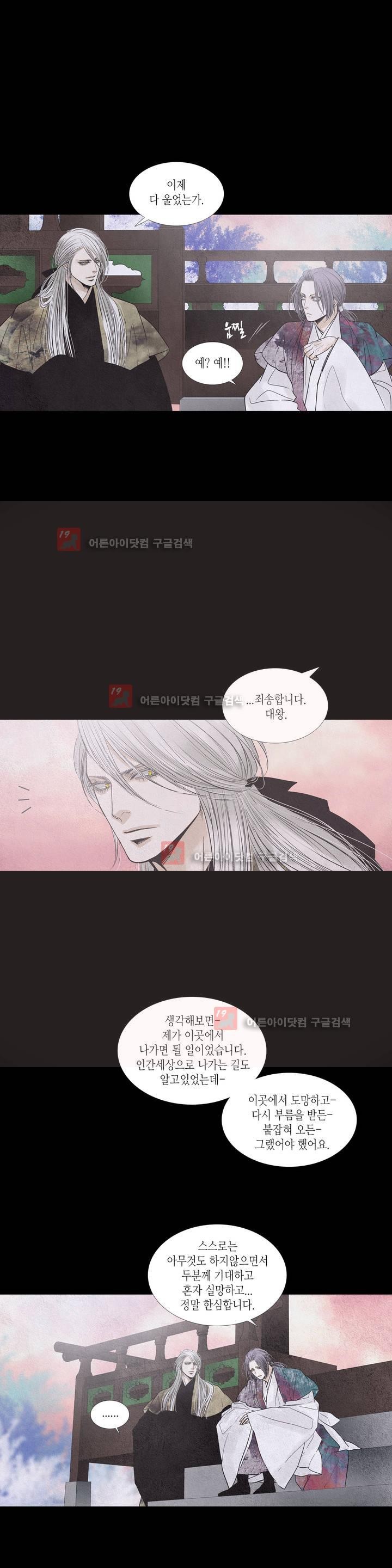 우물에 잠긴 달 177화 style=