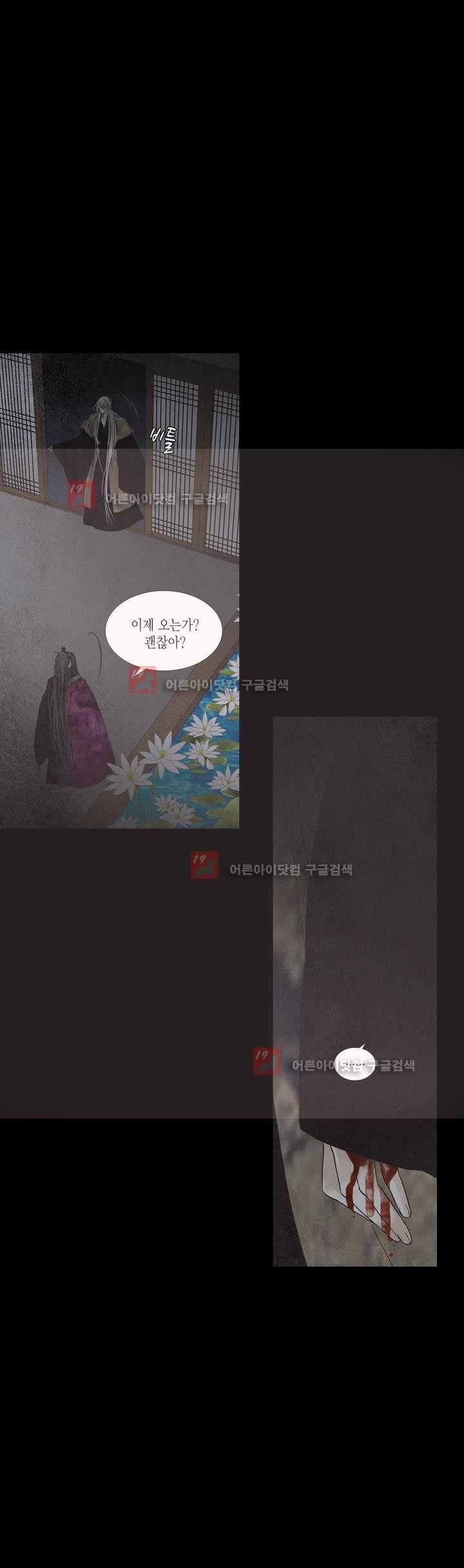 우물에 잠긴 달 181화 style=
