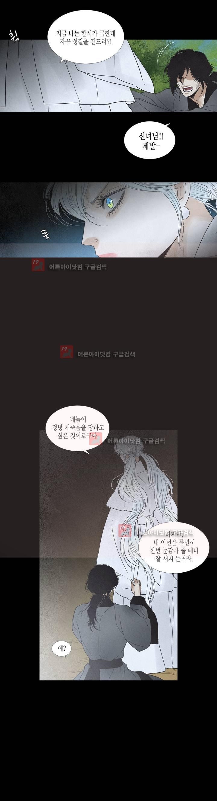 우물에 잠긴 달 182화 style=