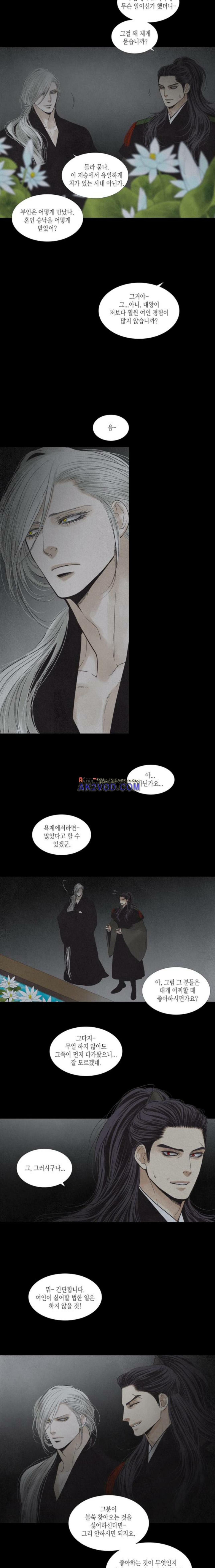우물에 잠긴 달 188화 style=
