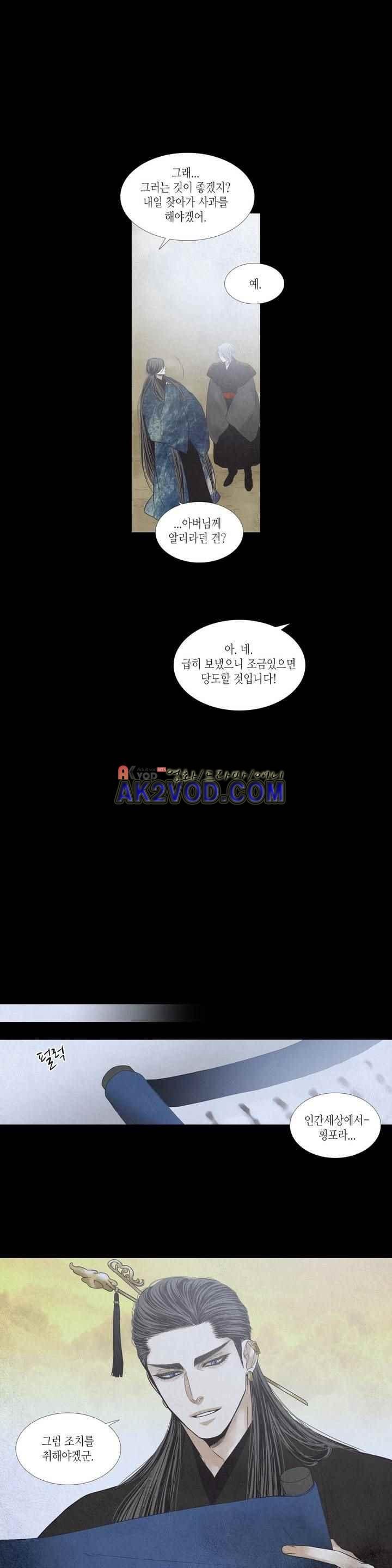 우물에 잠긴 달 195화 style=