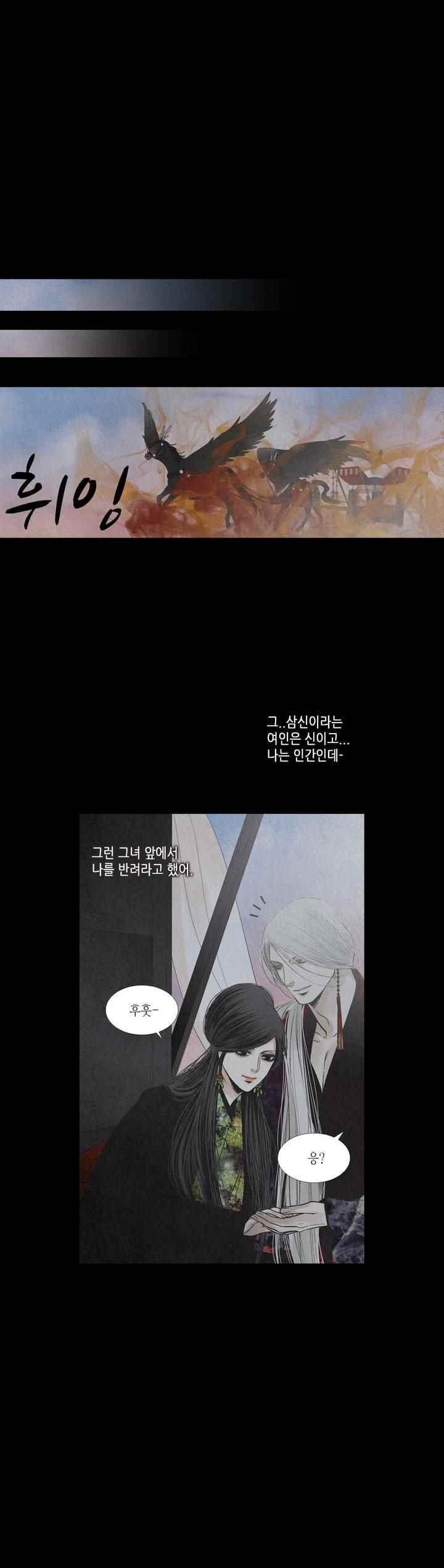 우물에 잠긴 달 204화 style=