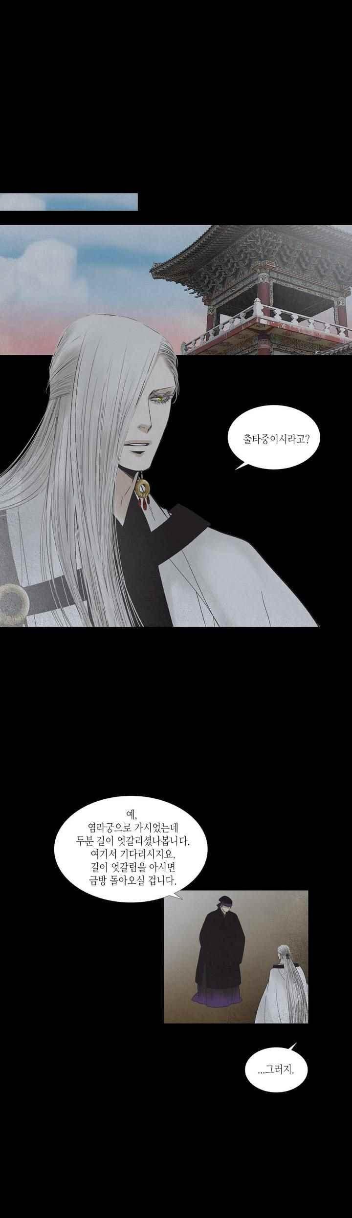 우물에 잠긴 달 206화 style=