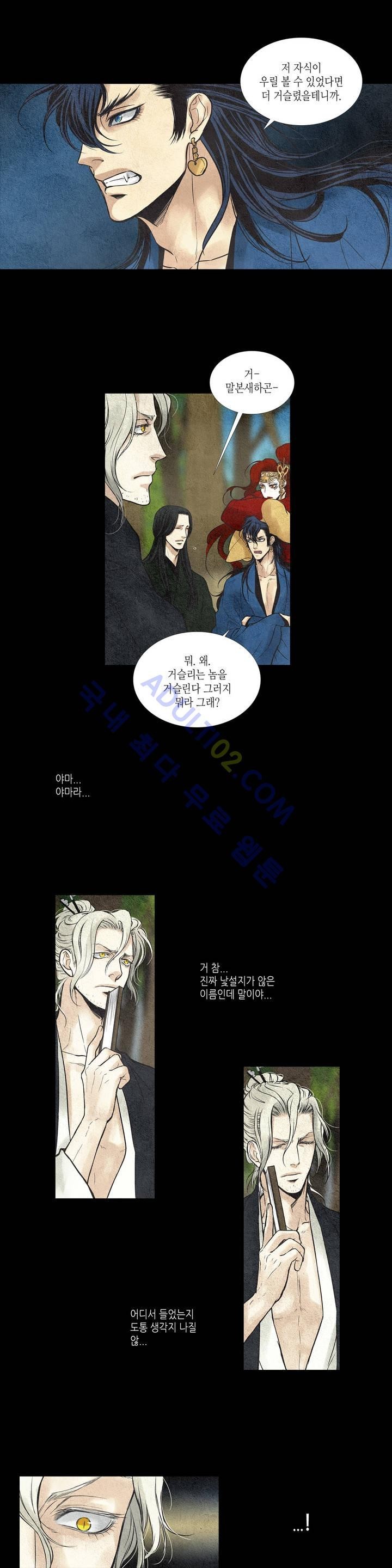 우물에 잠긴 달 20화 style=