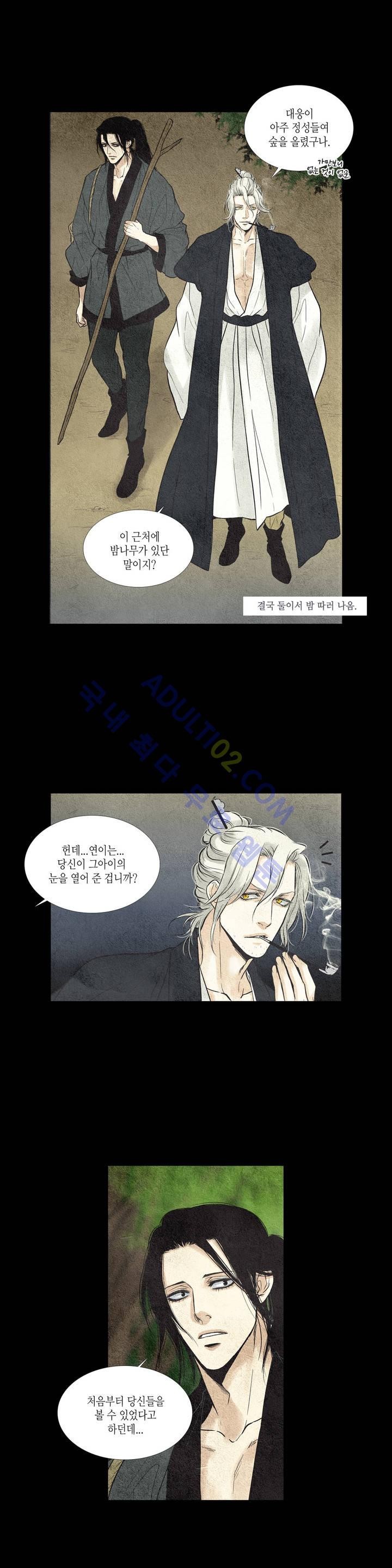 우물에 잠긴 달 23화 style=