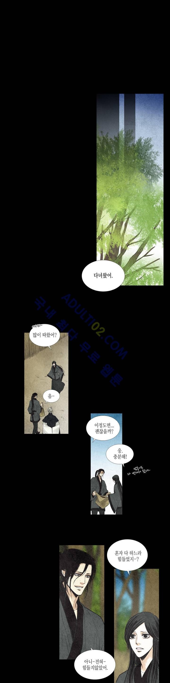 우물에 잠긴 달 25화 style=