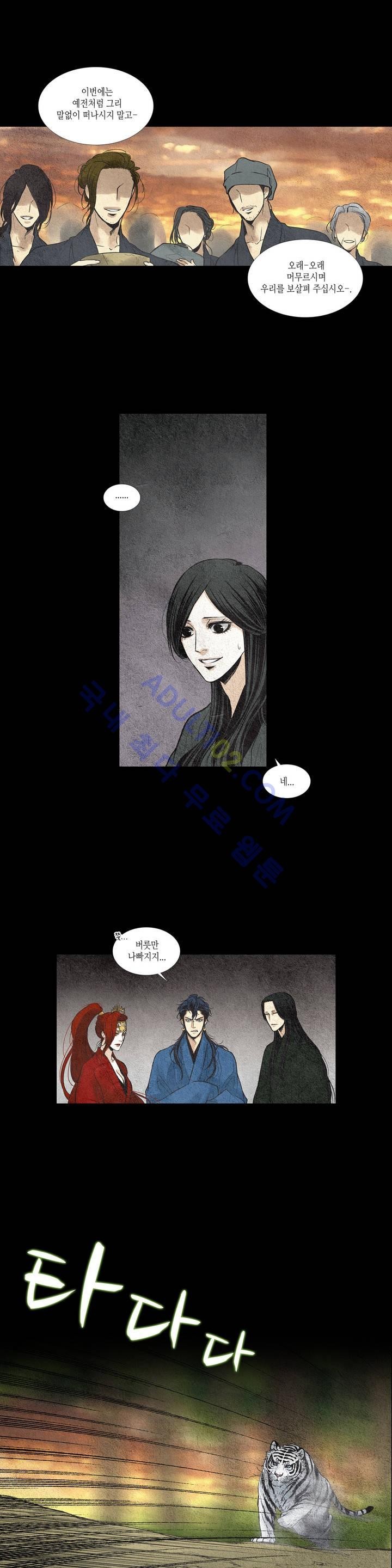 우물에 잠긴 달 31화 style=